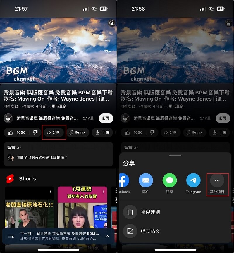 分享 iPhone 下載 YouTube MP3 連結