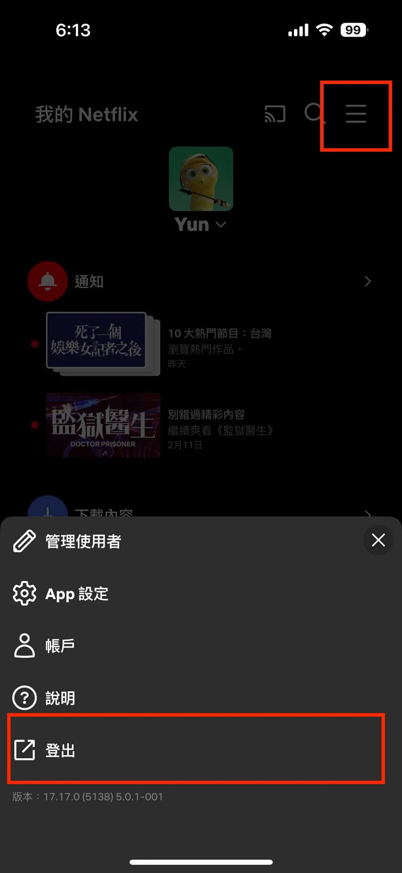 登出 Netflix 帳號