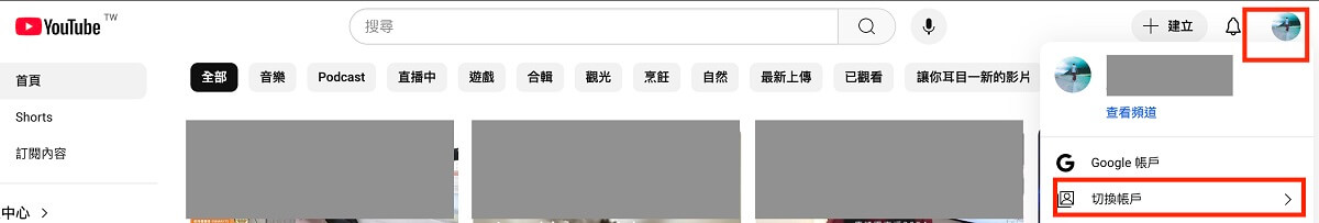 登入正確的 YouTube 帳戶