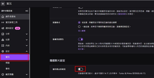 啟用Twitch 直播下載功能