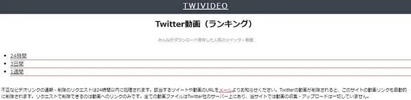 Twitter 推薦下載網站 TWIVIDEO