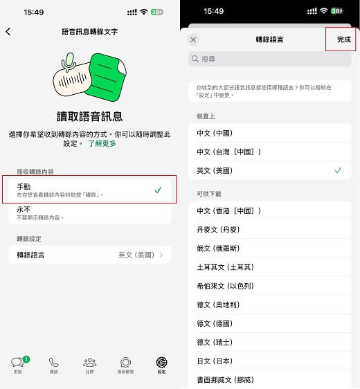 Whatsapp 錄音轉文字語言選擇