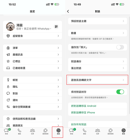 Whatsapp 語音轉文字設定