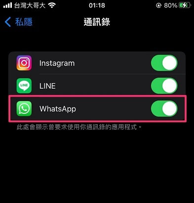 WhatsApp存取iPhone通訊錄