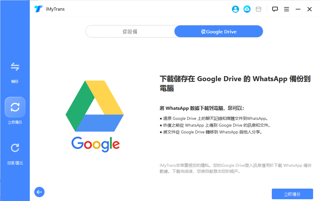 選擇 WhatsApp 備份 Google Drive 模式