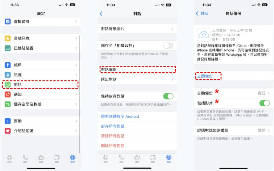 iPhone WhatsApp Business 對話紀錄備份