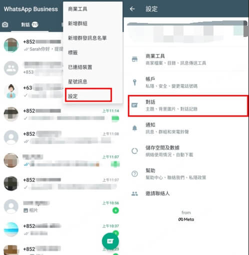 Android WhatsApp Business 對話紀錄備份