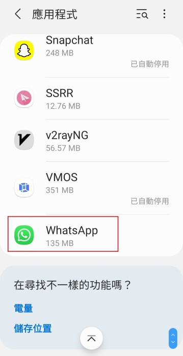 選擇 WhatsApp 應用程式