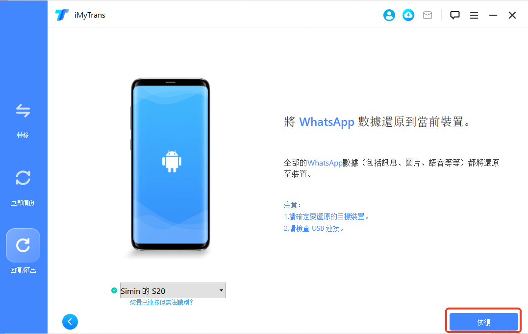 WhatsApp Business 轉 WhatsApp Messenger