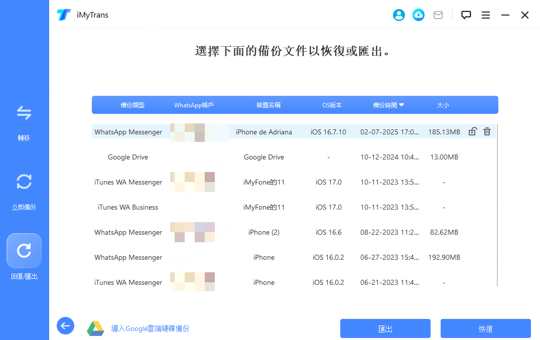 選擇 iPhone WhatsApp 備份