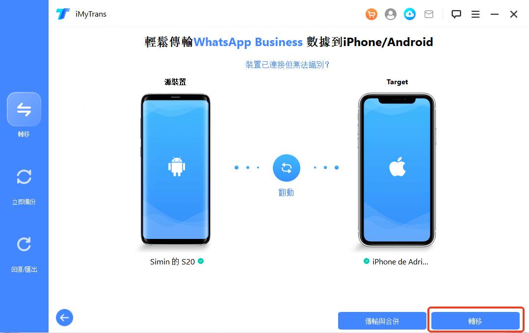 WhatsApp Business 轉移