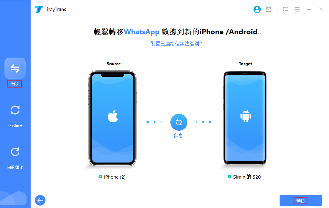 連接Android和iPhone設備