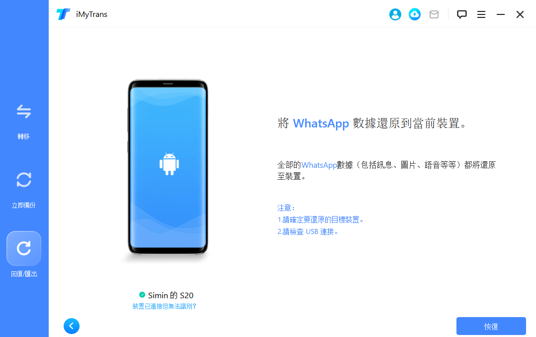 WhatsApp 轉移 iPhone to Android