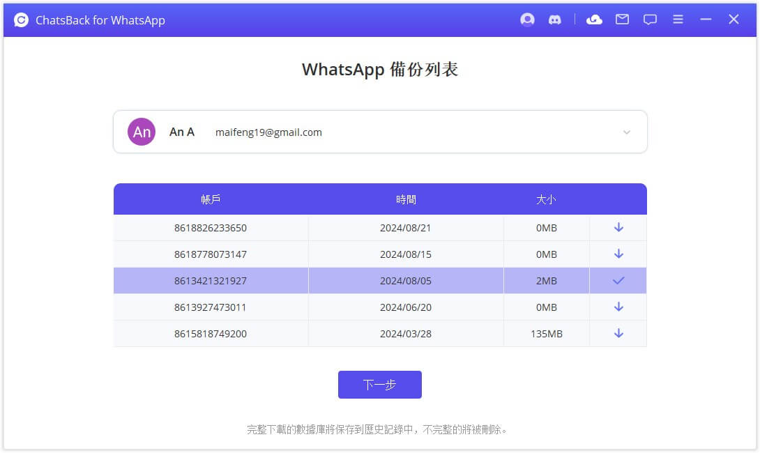 下載 WhatsApp 備份 Google 資料