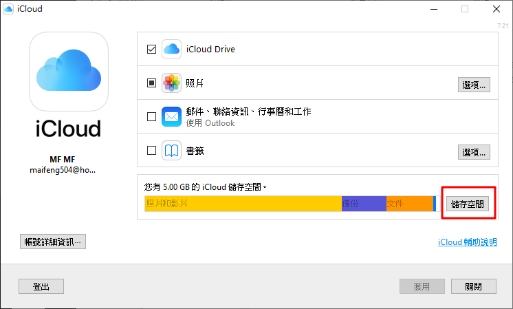 iCloud儲存空間