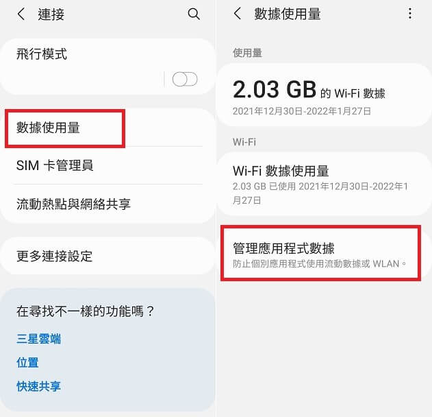 Android WhatsApp使用數據和Wi-Fi