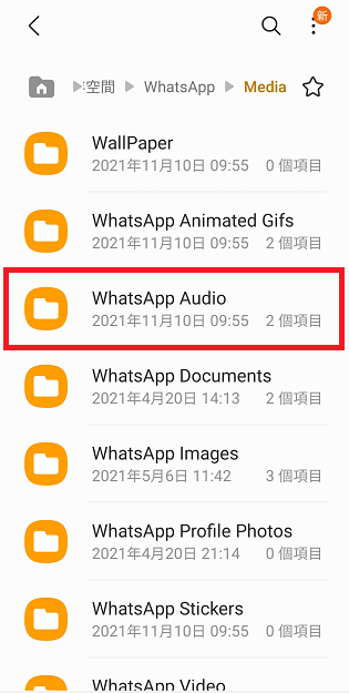 打開WhatsApp Audio檔案夾
