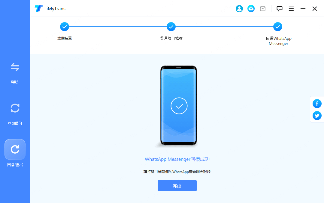 iPhone WhatsApp 轉移 Android