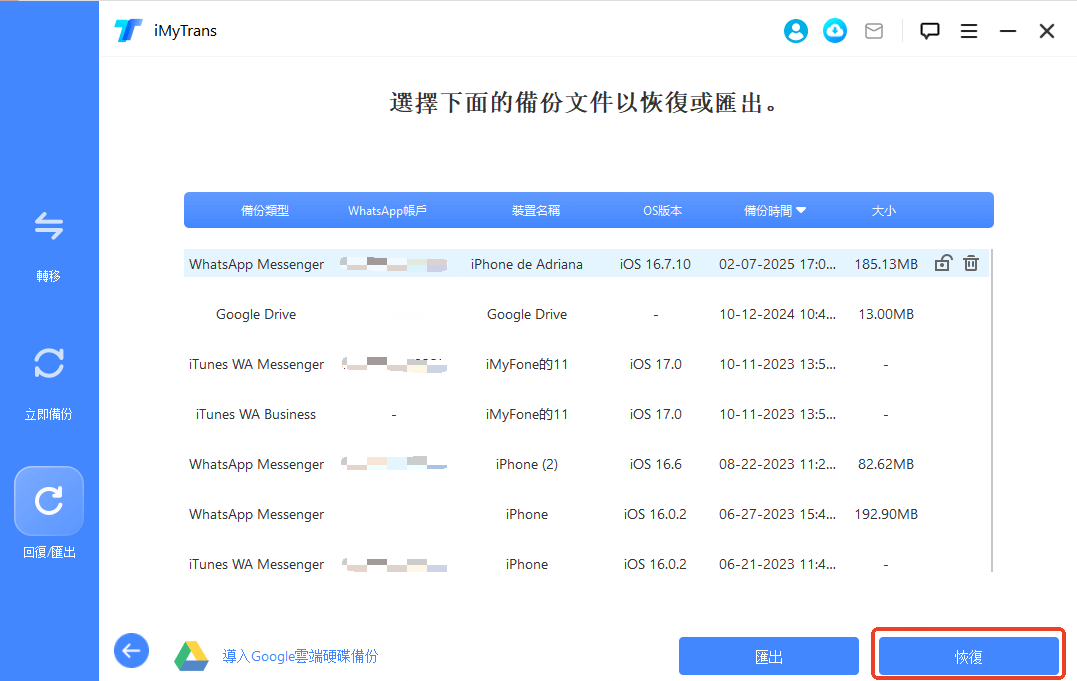 恢復 WhatsApp Business 備份轉移