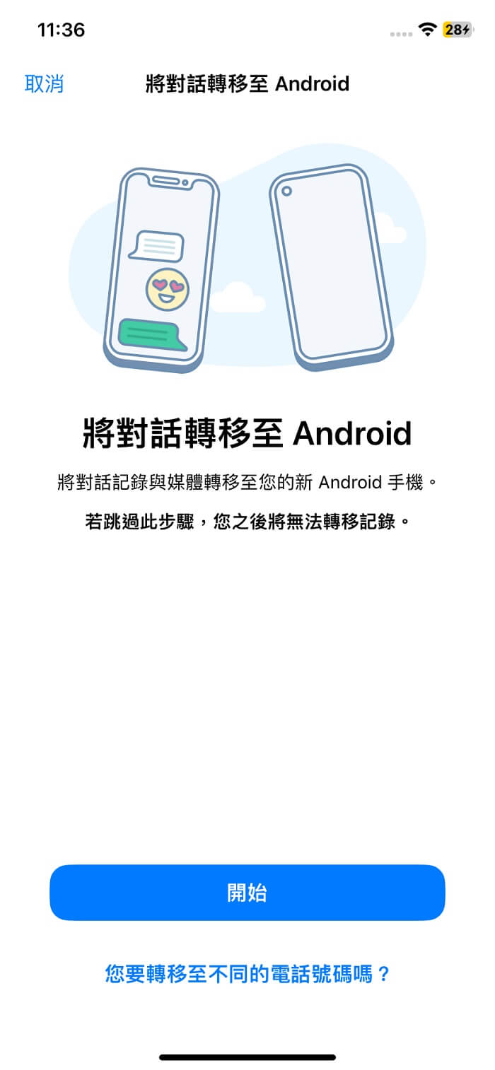 WhatsApp 將對話轉移至 Android