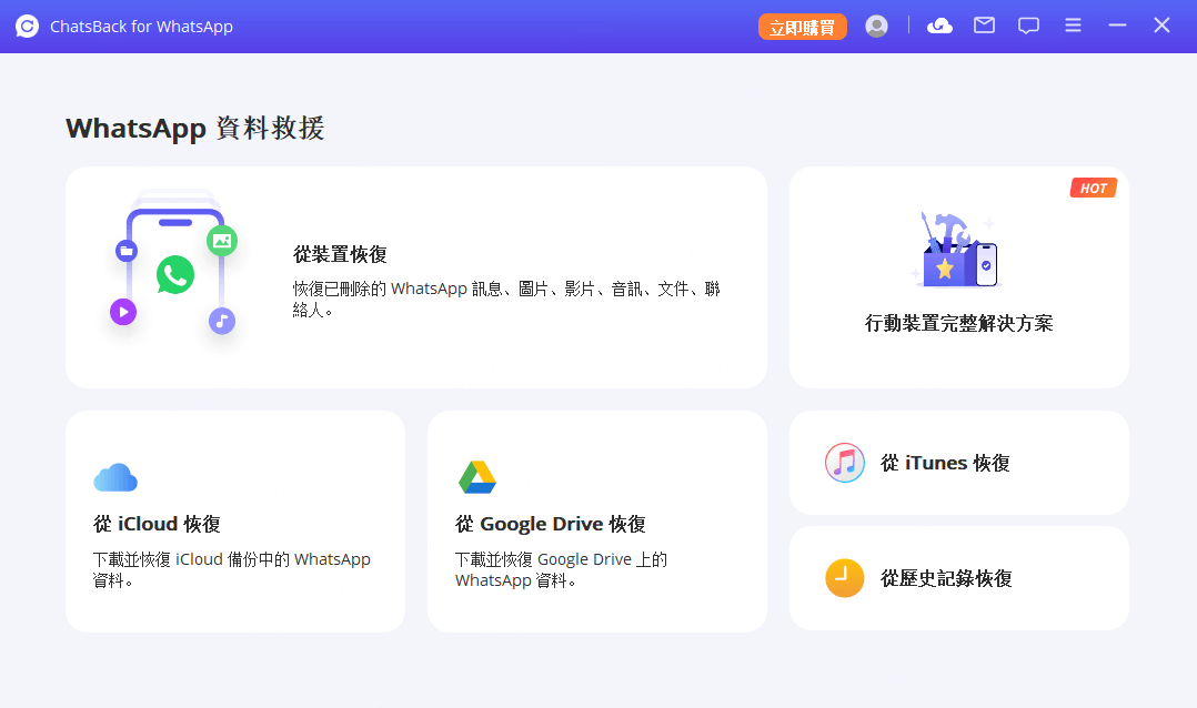 點擊開始按鈕以回復