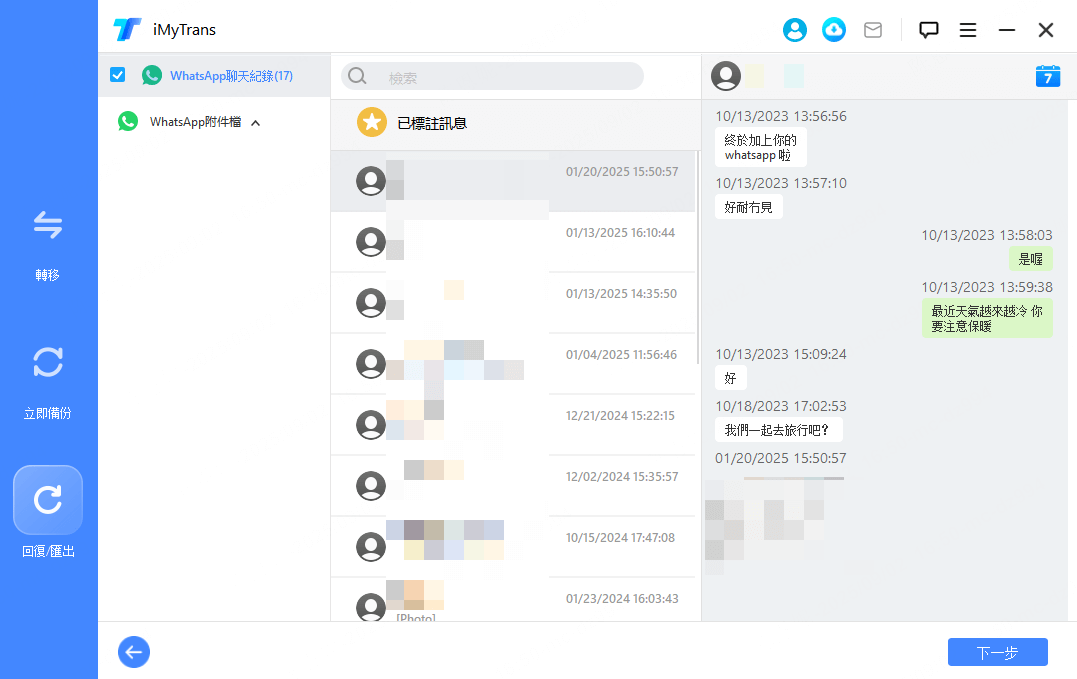 勾選 iPhone WhatsApp 轉移 Android 資料