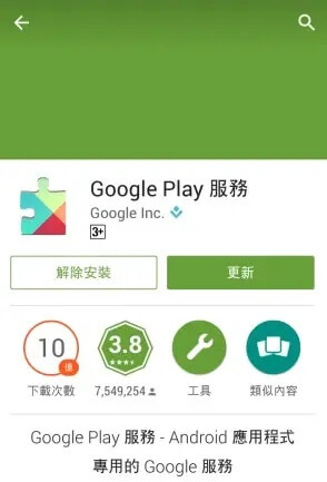 升級 Google Play 服務