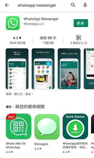 Android 裝置更新 WhatsApp