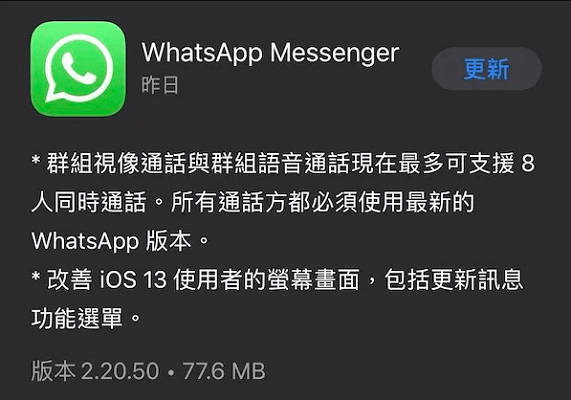 更新WhatsApp