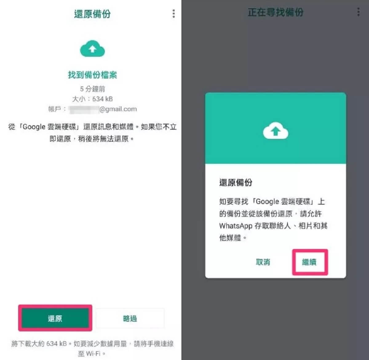 WhatsApp 轉手機 Android