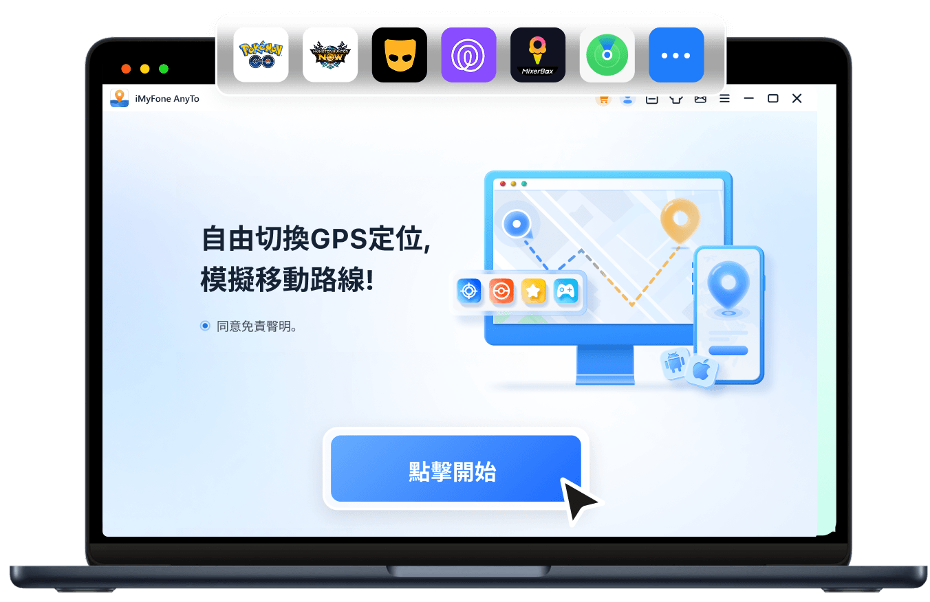 iMyFone AnyTo 變更手機 GPS 定位畫面