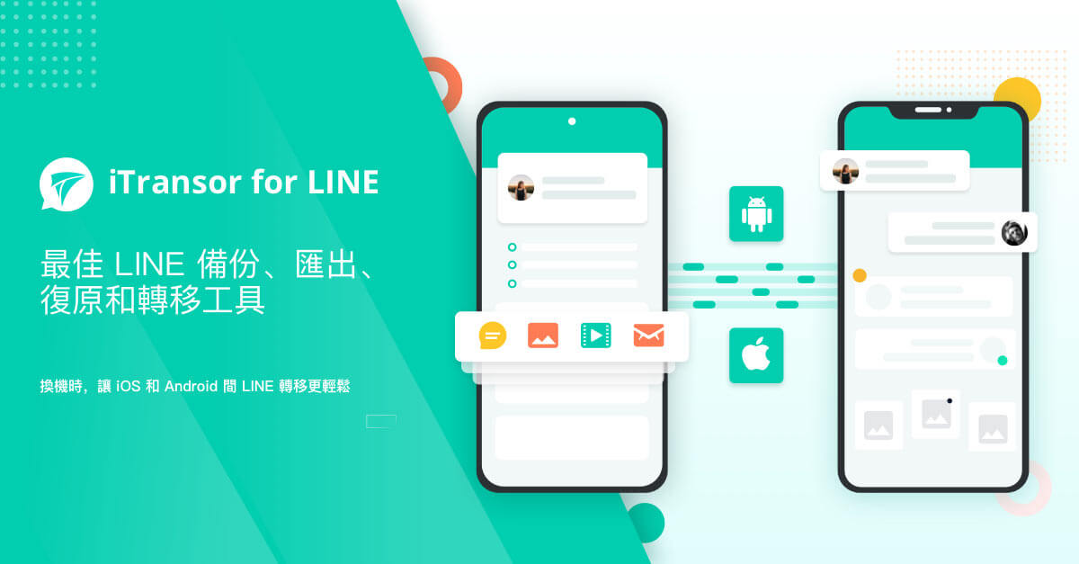 iTransor for LINE介紹
