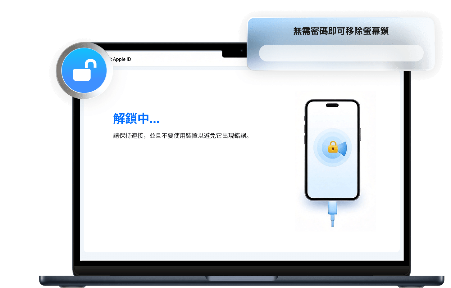 iMyFone LockWiper 解除 iPhone 螢幕鎖定介面