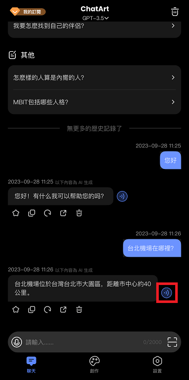 中文聊天AI回答問題