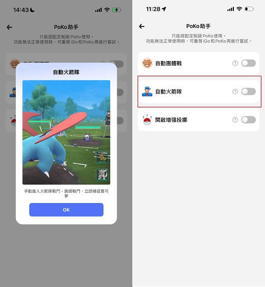 自動火箭隊作戰
