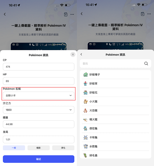 修改寶可夢資訊