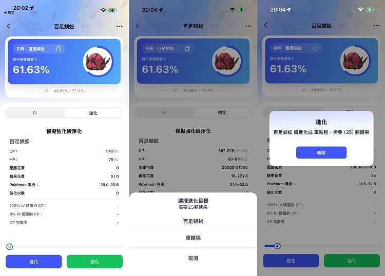 iGo 計算進化所需糖果