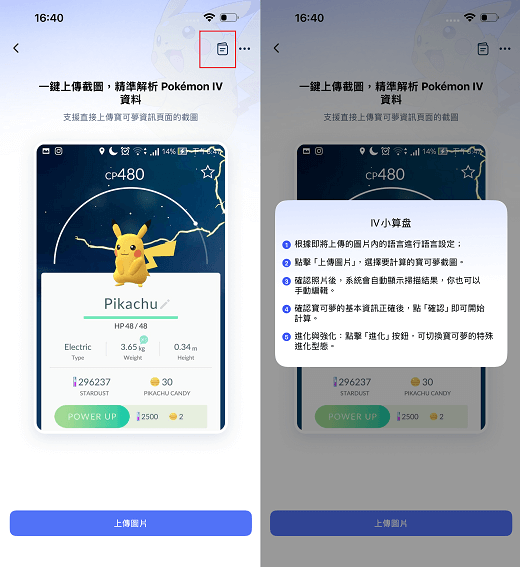 IV 計算器新手指引