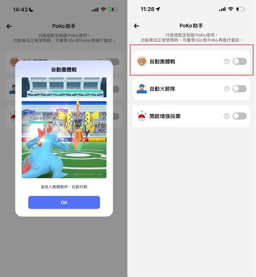 自動團體戰作戰