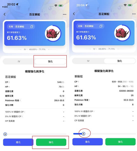 寶可夢強化數據