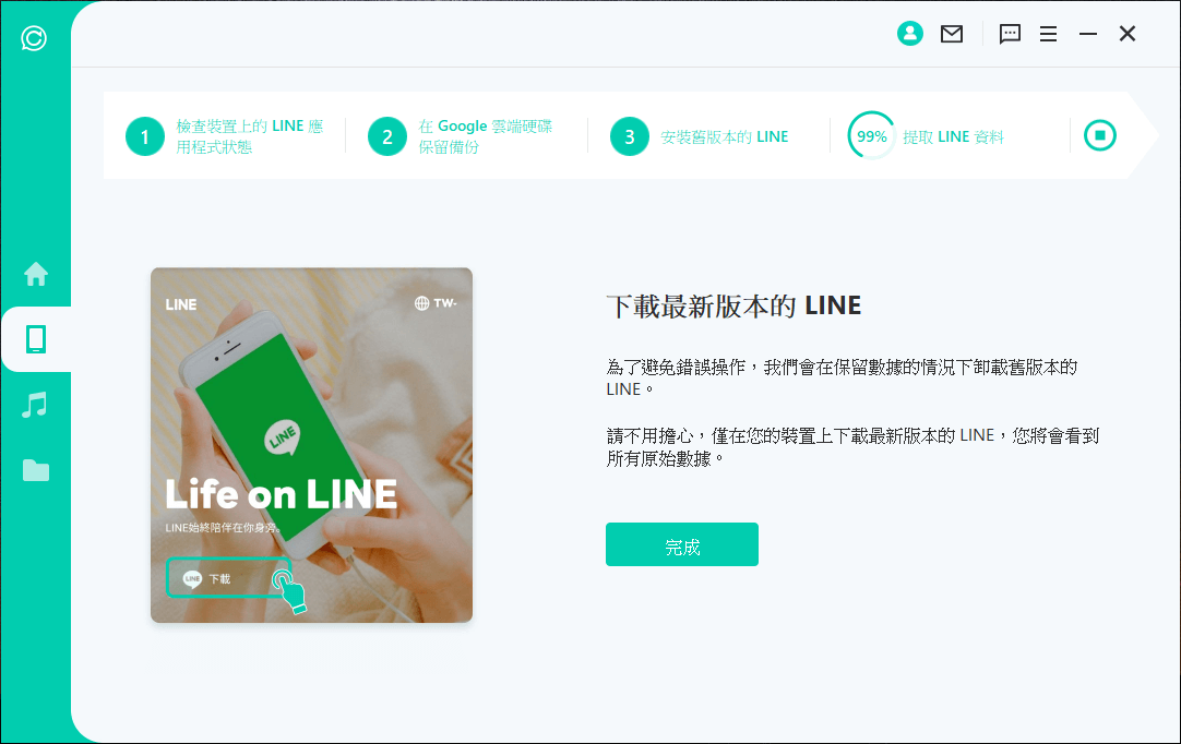 提取Android LINE資料