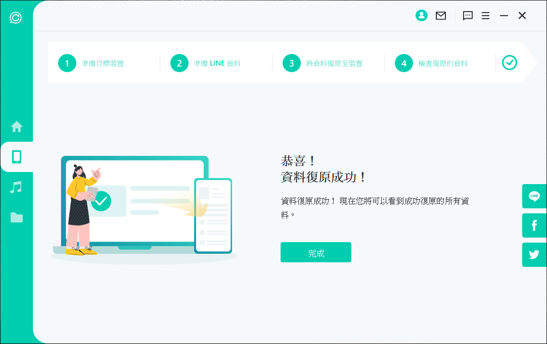 LINE 紀錄復原Android