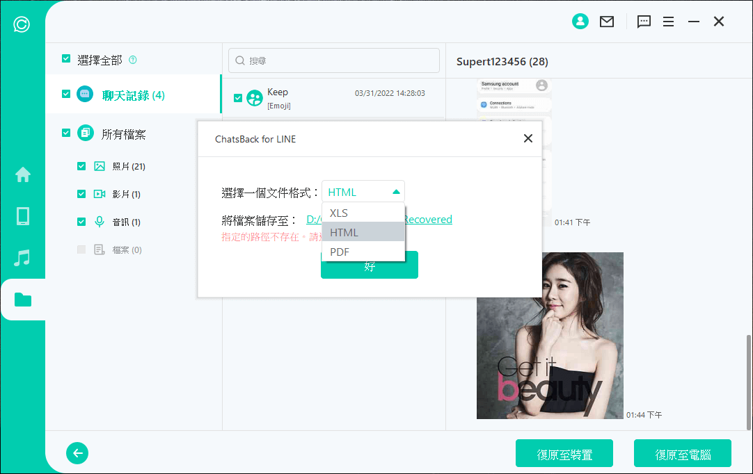 LINE歷史備份復原至電腦