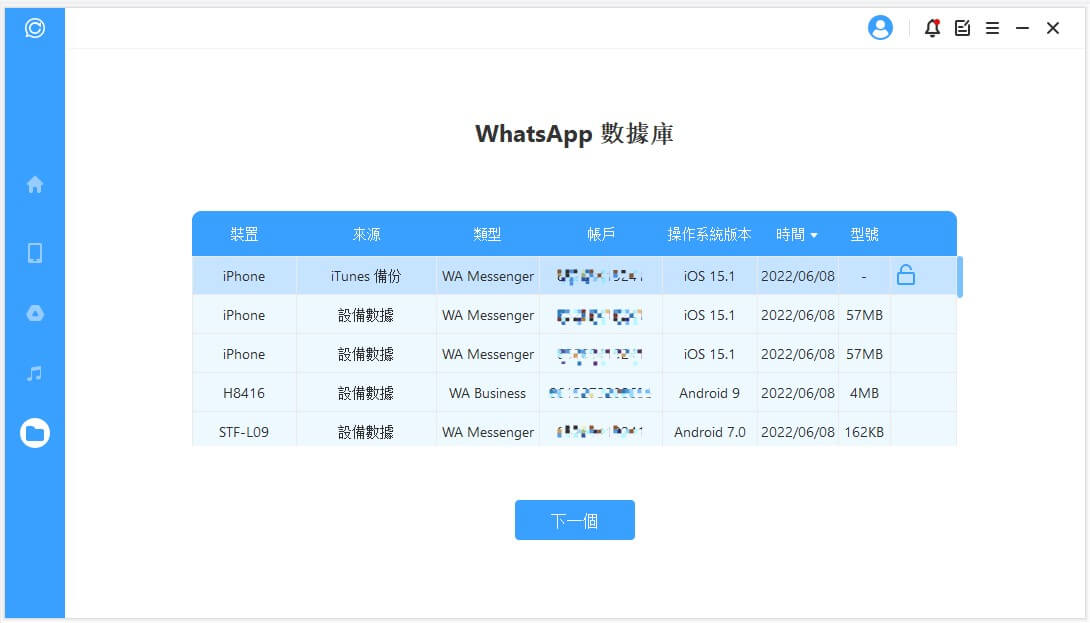 whatsapp 備份列表