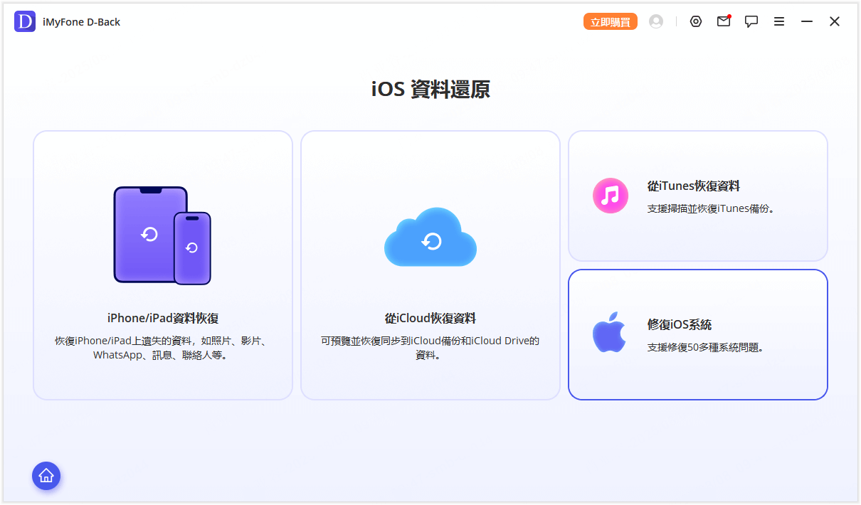 iOS 系統修復