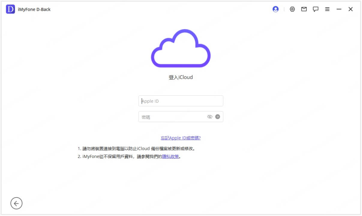 D-Back登入iCloud帳戶