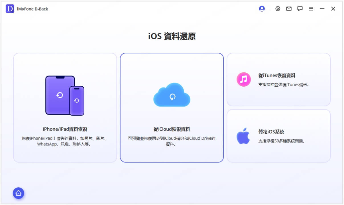 從icloud帳戶回復