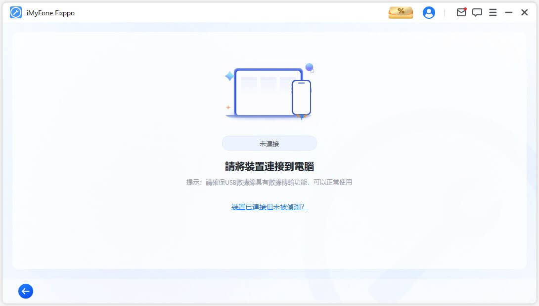 把裝置接到電腦上