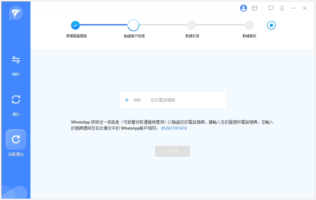 填寫手機驗證碼