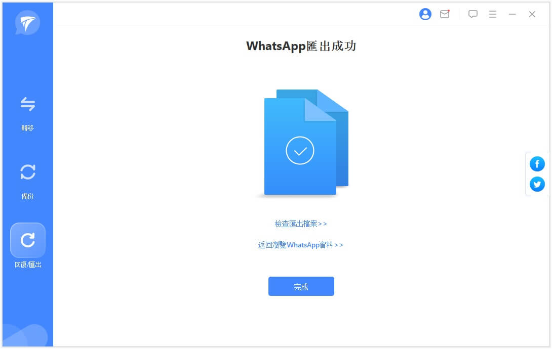 WhatsApp啟動成功